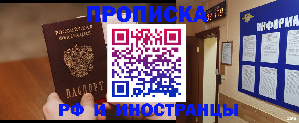 прописка в Липецкая области