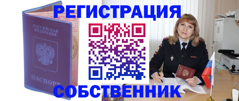 временная регистрация надежно в Липецкая области