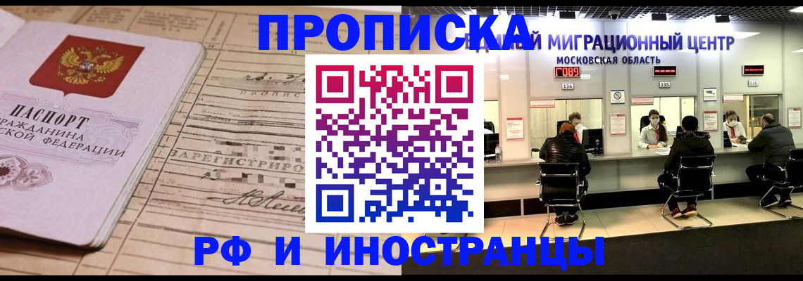 временная регистрация собственник в Липецкая области